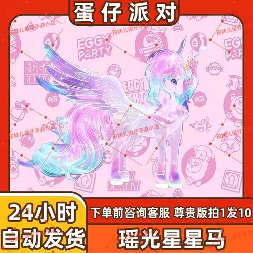 蛋仔派对瑶光星星马载具皮肤兑换码蛋币彩虹币许愿礼包cdk
