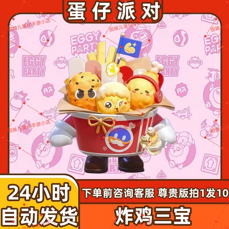 蛋仔派对炸鸡三宝至臻皮肤兑换码蛋币彩虹币许愿礼包cdk