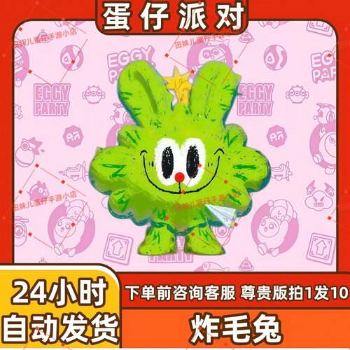 蛋仔派对炸毛兔Lionbit皮肤兑换码蛋币彩虹币许愿礼包cdk