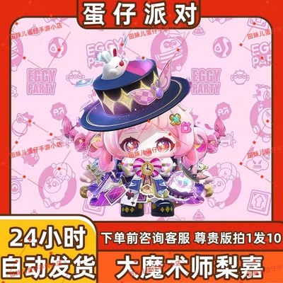 蛋仔派对大魔术师梨嘉至臻皮肤兑换码蛋币彩虹币许愿礼包cdk