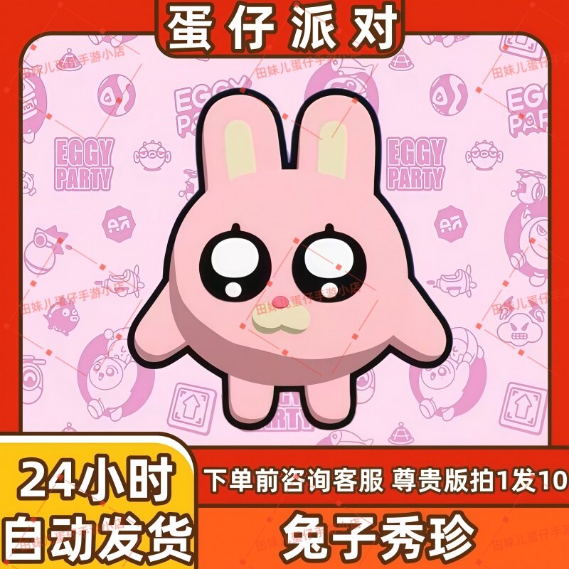 蛋仔派对兔子秀珍皮肤暹罗厘普兑换码蛋币彩虹币许愿礼包cdk