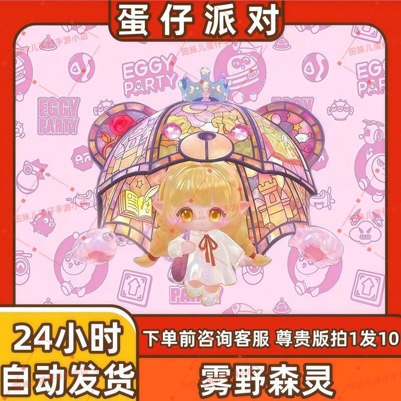 蛋仔派对皮肤雾野森灵至臻皮肤兑换码蛋币彩虹币许愿礼包cdk