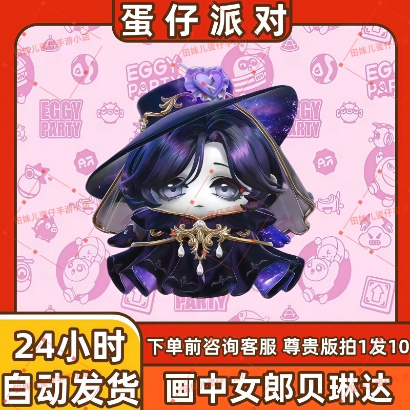 蛋仔派对画中女郎贝琳达皮肤兑换码蛋币彩虹币许愿礼包cdk