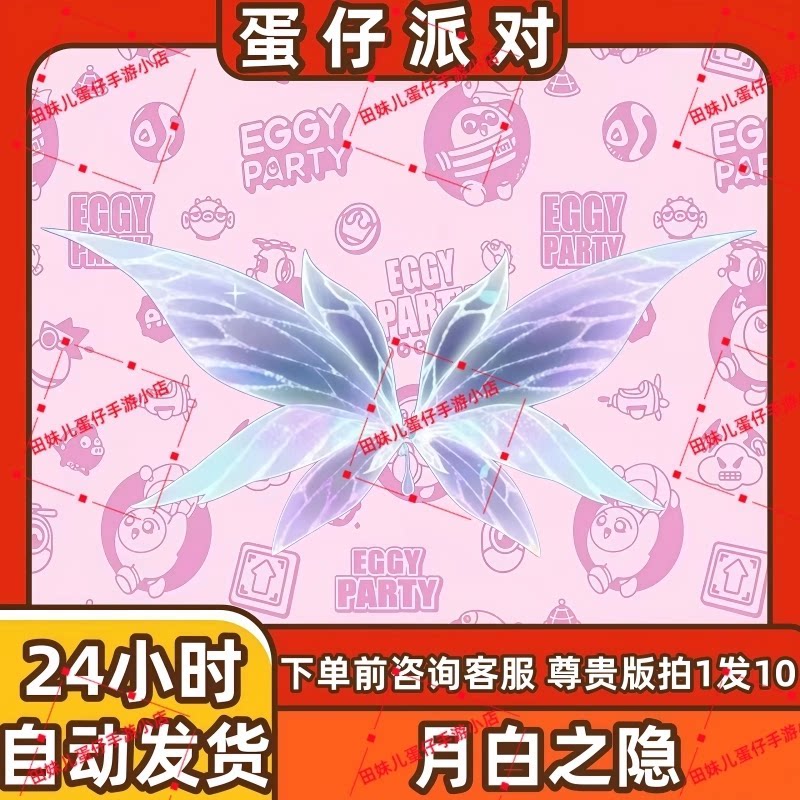 蛋仔派对月白之隐翅膀配饰皮肤兑换码蛋币彩虹币许愿礼包cdk