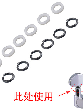 乐器配件木电吉他弦钮垫圈琴钮垫片民谣手柄安装垫片黑白双垫片圆