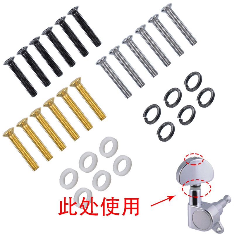 电木琴钮手柄螺钉垫片吉他配件