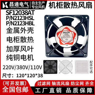 12cm SNUON KTV機柜散熱風扇 DP200A 軸流風扇 12038散熱風扇220V