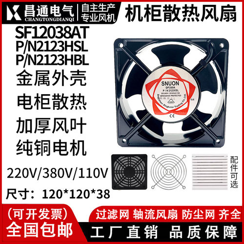 机柜散热风扇DP200A12cm