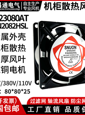 机箱排气散热器SF8025AT铜线220v 8cm散热风扇P/N2082轴流风机