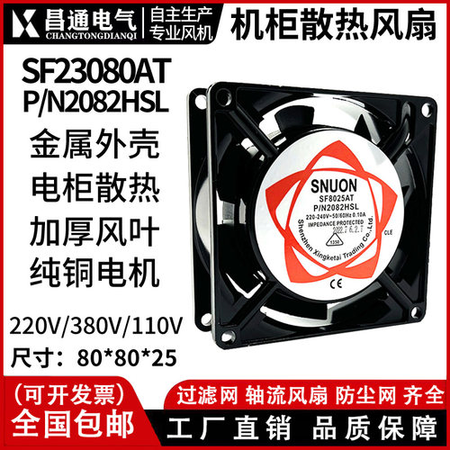 机箱排气散热器轴流风机