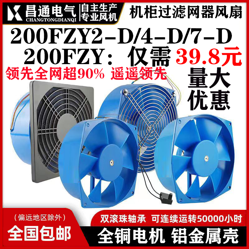 200FZY2-D轴流风机220V焊机柜配电箱150FZY4-D散热风扇380V 4/7-D 五金/工具 风机/鼓风机/通风机 原图主图