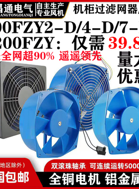 150FZY-2D 7D/200FZY2-D 4-D 7-D 轴流风机220v380v电焊机柜风扇