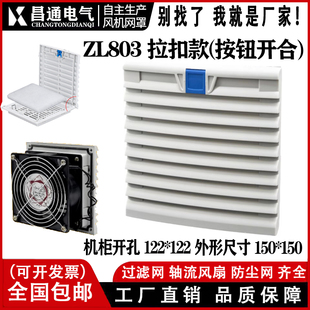 通風過濾網組ZL 804機柜散熱風扇過濾器風機百葉窗網罩FB9803 803