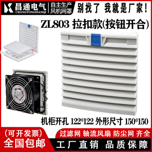 机柜配电柜散热百叶窗风扇