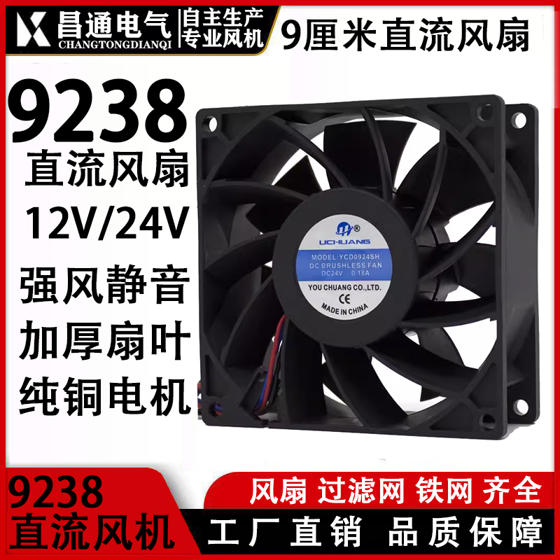机箱设备变频器散热直流PFB0924EHE风扇9238滚珠DC24V风机9CM厘米,五金/工具,风机/鼓风机/通风机,淘宝优惠券,粉丝福利购,淘宝优惠卷