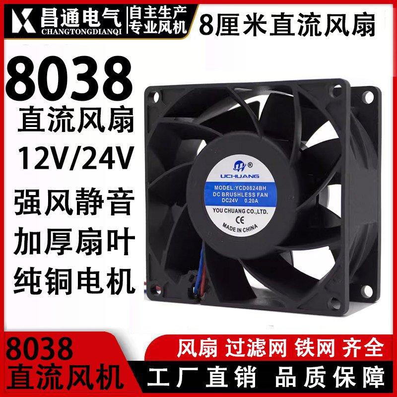 机箱设备变频器8038散热风扇 直流80*38含油轴承DC24V风机8CM厘米图片