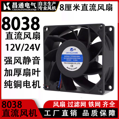 机箱设备变频器8038散热风扇 直流80*38含油轴承DC24V风机8CM厘米