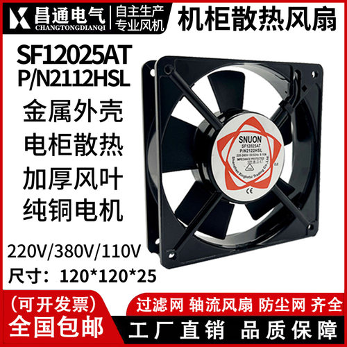 12025轴流风机机柜散热全铜线圈