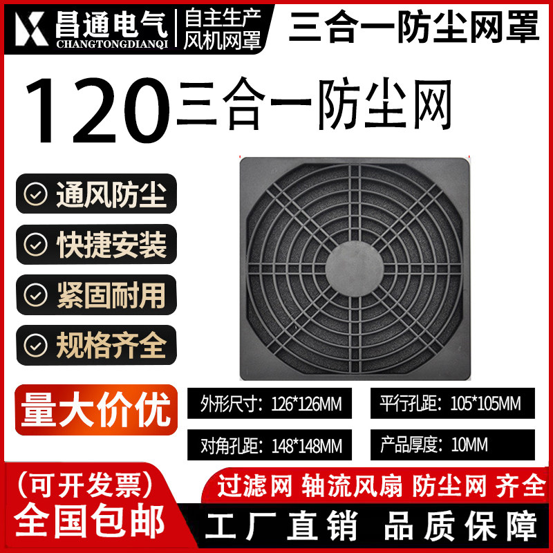 塑料过滤网罩散热风扇小型