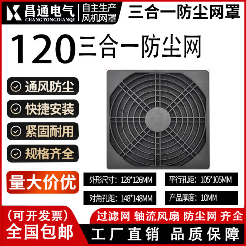 塑料过滤网罩散热风扇小型