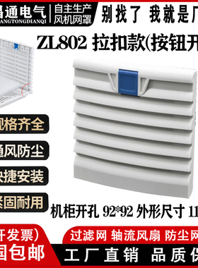 机柜散热风扇过滤网罩百叶窗通风网组FB9802/120S.230 220V24V