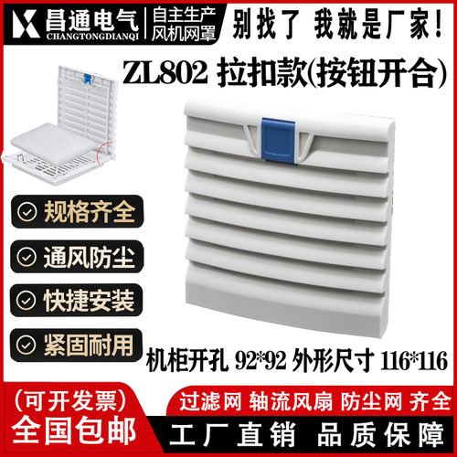 卡扣威图机柜散热风扇过滤网罩