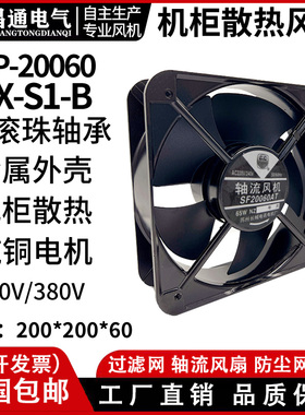 长城牌 20CM轴流风机 SF20060AT 220V/380V散热风扇 65W大功率售
