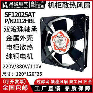 机箱柜散热排气SF12025AT轴流风机220/380V 12CM焊机风扇2122HBL