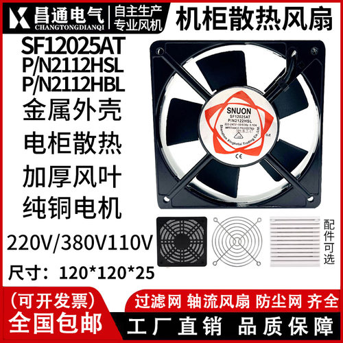 12025散热风扇全铜线圈机柜散热
