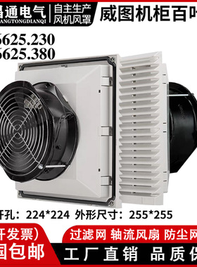 FK6625.230机柜风扇及过滤器6623配电柜通风网罩FK6625.300 220V