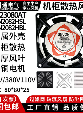 小型轴流风机 AC交流8025 220V 8CM 散热风扇双滚珠轴承