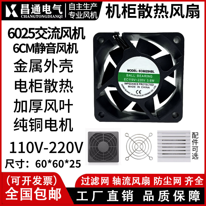 散热风扇EC6025 AC115-230V 220V/110V轴流风机60X25MM 6cm/厘米