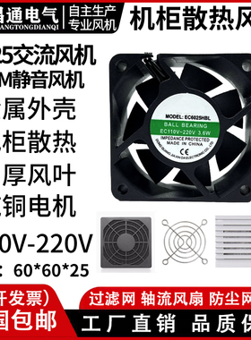 散热风扇EC6025 AC115-230V 220V/110V轴流风机60X25MM 6cm/厘米