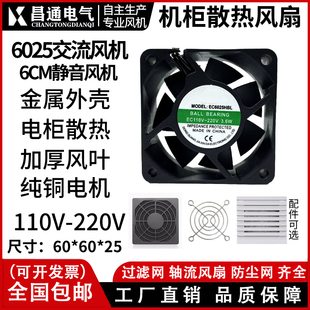 散热风扇EC6025 AC115-230V 220V/110V轴流风机60X25MM 6cm/厘米