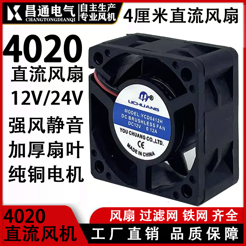 变频/逆变器散热风扇4020MM直流无刷DC12/24vAD0412MB轴流风机4CM 五金/工具 风机/鼓风机/通风机 原图主图