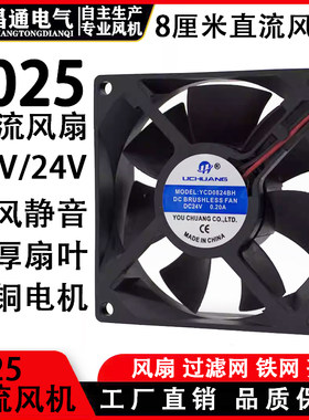 大风力DC12V/24V直流风机8CM