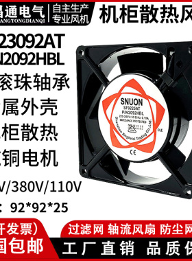 SF9225机箱配柜全铜线双滚珠散热风扇 220v 9cm/2092HBL轴流风机