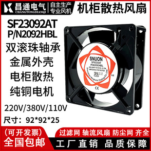2092HBL轴流风机 9cm SF9225机箱配柜全铜线双滚珠散热风扇 220v