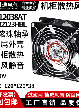 DP200A风扇机箱机柜散热KTV2123HBL风扇风机工业220V12038风扇珠