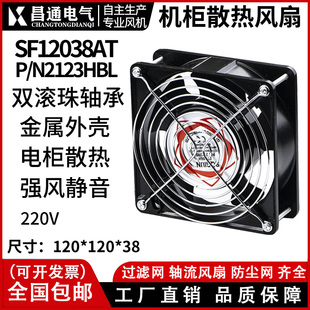 DP200A风扇机箱机柜散热KTV2123HBL风扇风机工业220V12038风扇珠