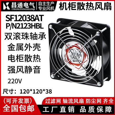 DP200A风扇机箱机柜散热KTV2123HBL风扇风机工业220V12038风扇珠