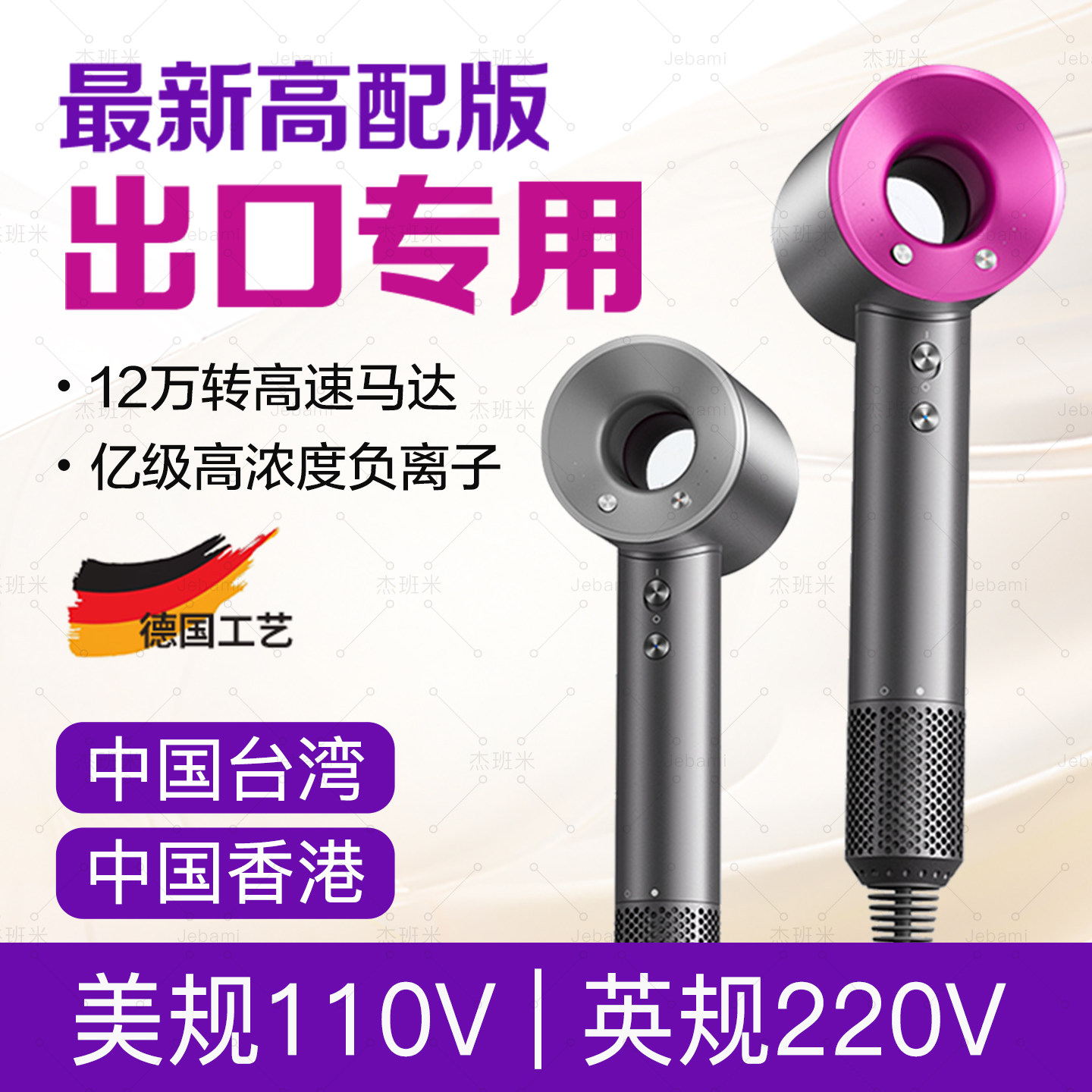 台湾美规110V华强北吹风机负离子护发速干家用风筒杰班米香港英规