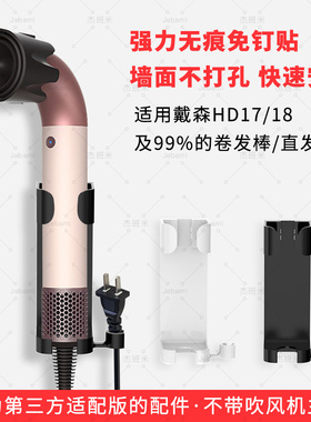 适用戴森HD17/18放吹风机挂架子免打孔浴室卫生间挂墙支架置物架