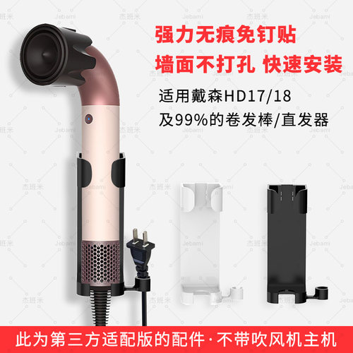 适用戴森HD17/18放吹风机挂架子免打孔浴室卫生间挂墙支架置物架