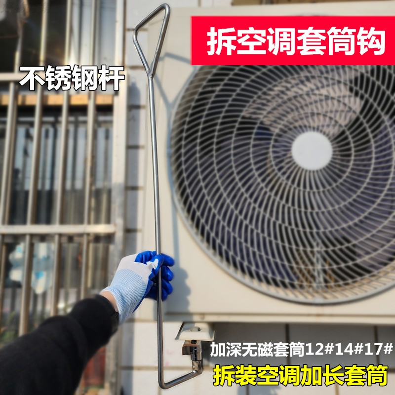 空调外机拆装神器螺丝拆装扳手安装无磁维修套筒12/14/17拆机工具