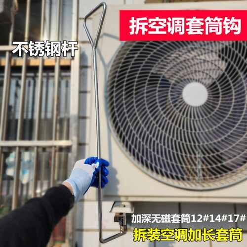 空调外机拆装神器螺丝拆装扳手安装无磁维修套筒12/14/17拆机工具