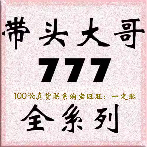 带头大哥777胜者为王资金流技术决胜千里飞越巅峰视频全集