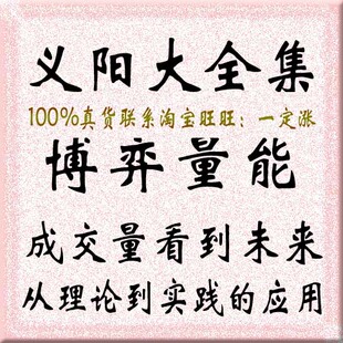 义阳从成交量看到未来从理论到实践的应用视频大全集