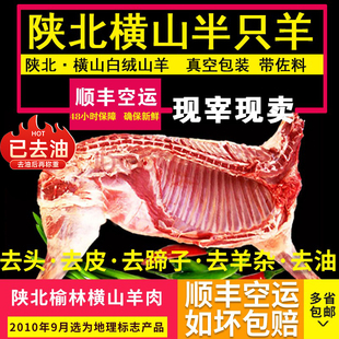 陕北羊肉榆林横山羊肉烤半羊半只羊礼盒陕北铁锅炖羊去油后13斤装