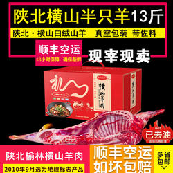 【坏单包赔】山羊肉 陕北羊肉榆林正宗横山羊肉烤半羊半只羊礼盒